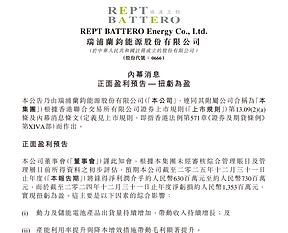 从亏13亿到赚7亿元，瑞浦兰钧靠储能“翻盘”