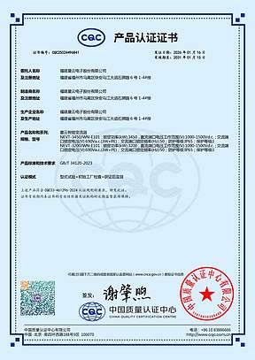 星云3.2MW、3.45MW储能变流器获CQC认证 技术实力再获权威认可