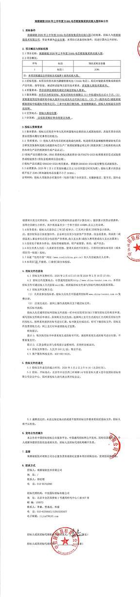 2GWh！南源储能上半年度314Ah电芯框采招标