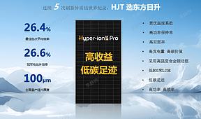 东方日升2025年HJT的技术产业化进程