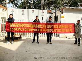 乾艺集团首个工商业储能电站成功并网