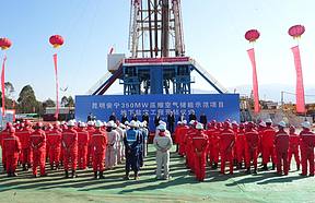 350MW！昆明安宁压缩空气储能示范项目地下盐穴工程开钻