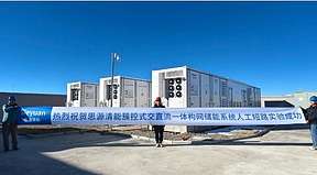 思源清能6MW/24MWh簇控式交直流一体构网储能系统在西藏那曲成功投运