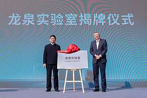 亿纬锂能龙泉实验室正式投入使用，打造长江经济带最闪亮的科创之星