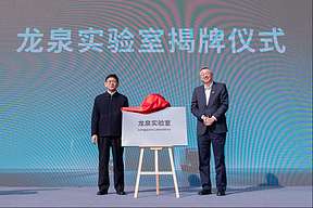 长江经济带最闪亮的科创之星！亿纬锂能荆门研究院龙泉实验室正式揭牌