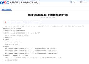 固德威、量道、东方日升中标！能建时代工商储配套变流器年度集采结果公示