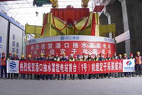 湖北潘口抽水蓄能电站1号机定子成功吊装