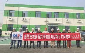 河南省驻马店市新蔡县共享储能电站项目一次并网成功