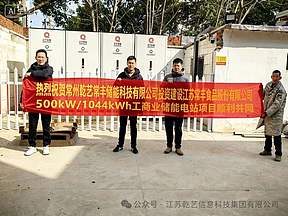 乾艺集团首个工商业储能电站成功并网 携手常丰食品打造智慧零碳标杆