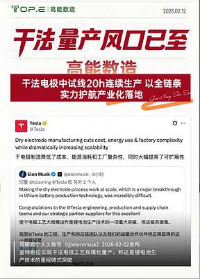 干法量产风口已至！高能数造干法电极中试线20h连续生产 以全链条实力护航产业化落地