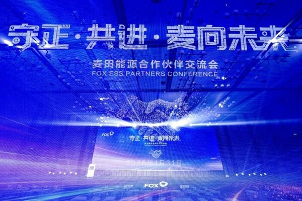 麦田能源首次合作伙伴交流会