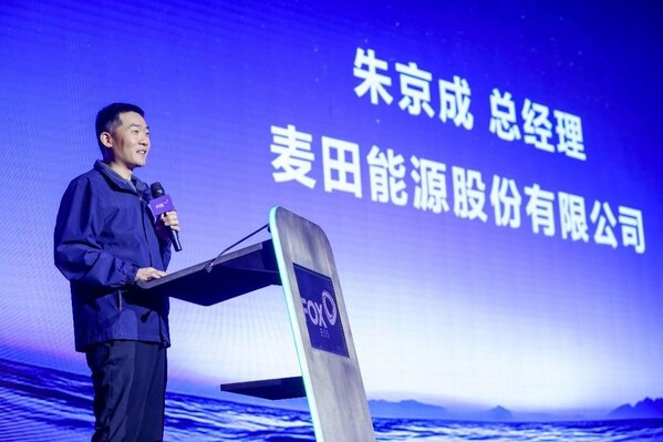 麦田能源总经理朱京成发表讲话