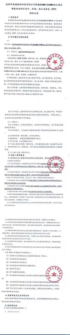 200MW/324MWh！山西运城独立复合型储能电站EPC招标