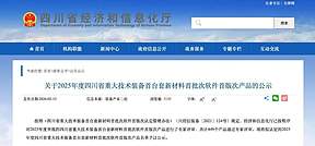 航微能源零穿型飞机全电GPU获评“2025年度四川省重大技术装备首台套产品”