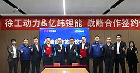 亿纬锂能与徐工动力签署战略合作协议