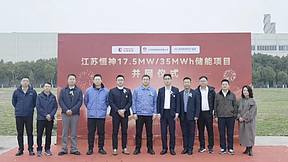 恒神股份17.5MW/35MWh储能项目并网投运