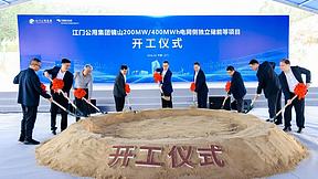200MW/400MWh！广东江门公用集团镜山独立储能项目开工