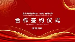 百兆瓦时！富储科能与泰国企业签约储能协议