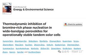 叠层电池效率突破33.08%！深圳理工大学团队联合攻克钙钛矿领域重要难题