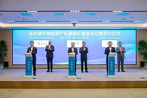 5亿元基金！天健集团加速布局新型储能业务