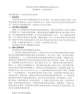 247MW/494MWh！江苏泰兴市用户侧储能项目招标