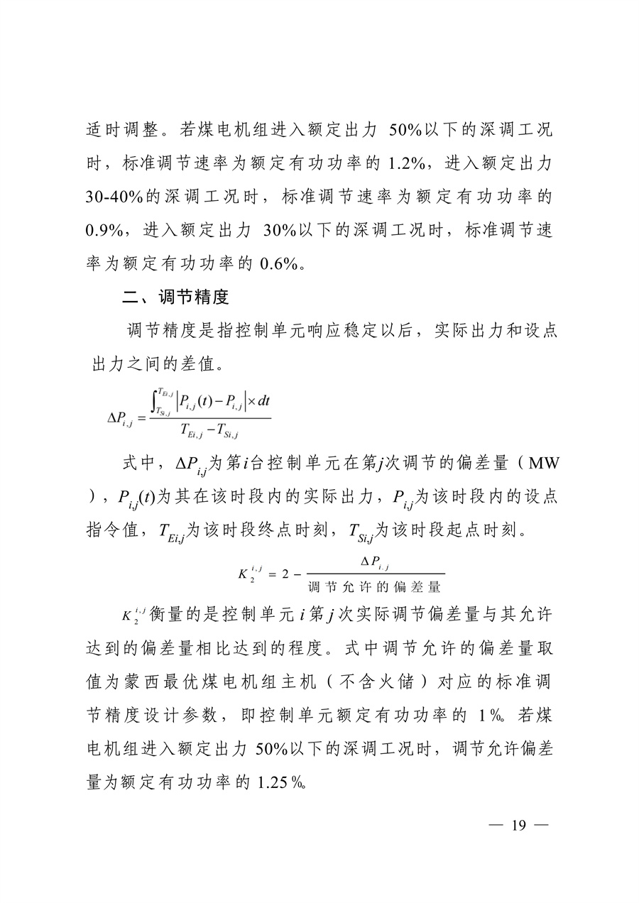 蒙西电力市场调频辅助服务交易实施细则_19.jpg