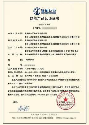 业内首批！融和元储587Ah电池模组及电池簇获CGC双国标认证