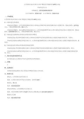 江苏用户侧电化学储能项目EPC中标候选人公示