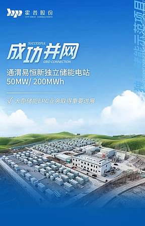 50MW/200MWh！甘肃通渭易恒新独立储能电站示范项目正式进入运营阶段