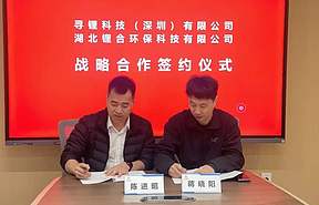 中国碳中和集团寻锂科技与湖北锂合签署战略合作协议，共筑锂电池循环产业新生态