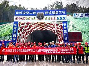 又一抽水蓄能电站进场交通洞贯通啦！