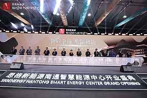 逐绿而行 向“新”致远：思格新能源南通智慧能源中心正式投产