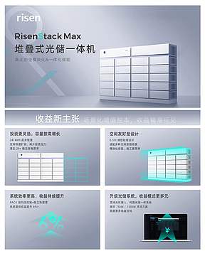 东方日升堆叠式光储一体机，打开工商业电站收益新空间。