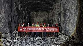 陕西山阳抽水蓄能电站C2标主变室中导洞顺利贯通