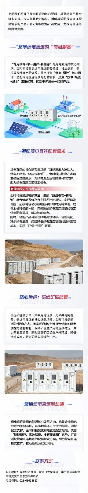 储能从“辅助配角”到“绿电核心”，筑牢直连核心支撑