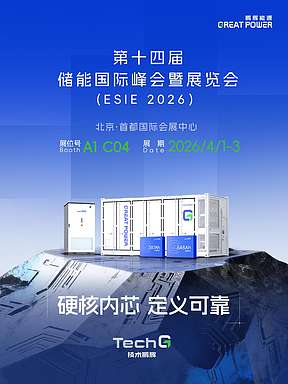 硬核内芯 定义可靠! 4.1~4.3鹏辉邀您北京见