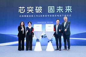 芯突破 固未来｜亿纬锂能龙泉三号 & 龙泉四号全固态电池成功下线 