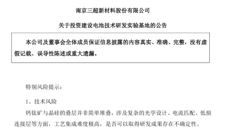 To invest 0.24 billion yuan & set up a wholly-owned subsidiary! Another listed company cross-border layout of perovskite silicon lamination technology!