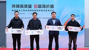 绿美泵业工商业构网型储能项目正式上线