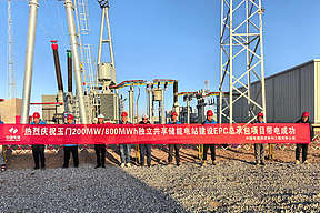 甘肃玉门200MW/800MWh独立共享储能电站成功带电