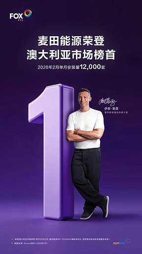 麦田，澳洲第一！