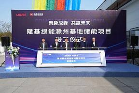 隆基绿能安徽滁州基地储能项目顺利竣工
