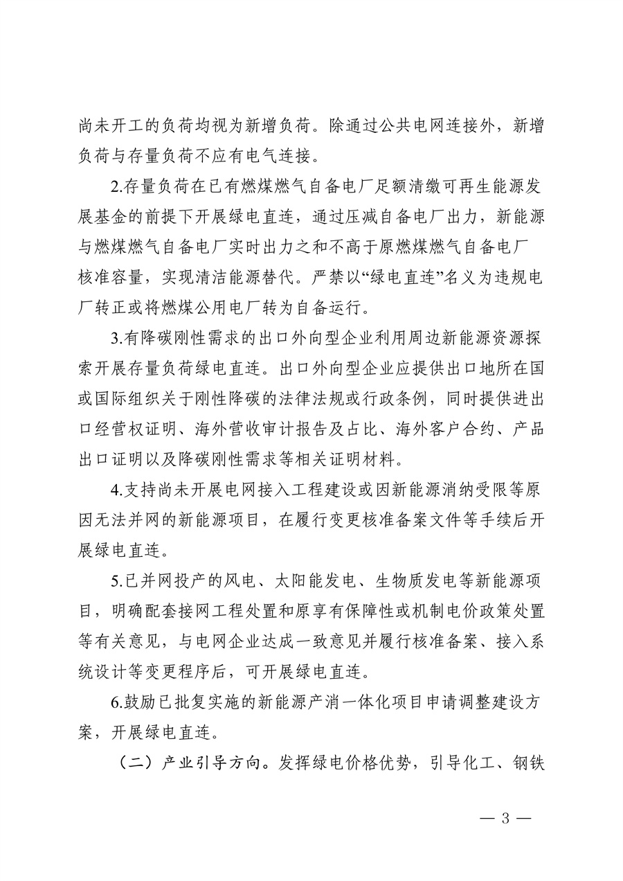 附件:黑龙江省有序推动单一用户绿电直连发展实施方案_02.jpg