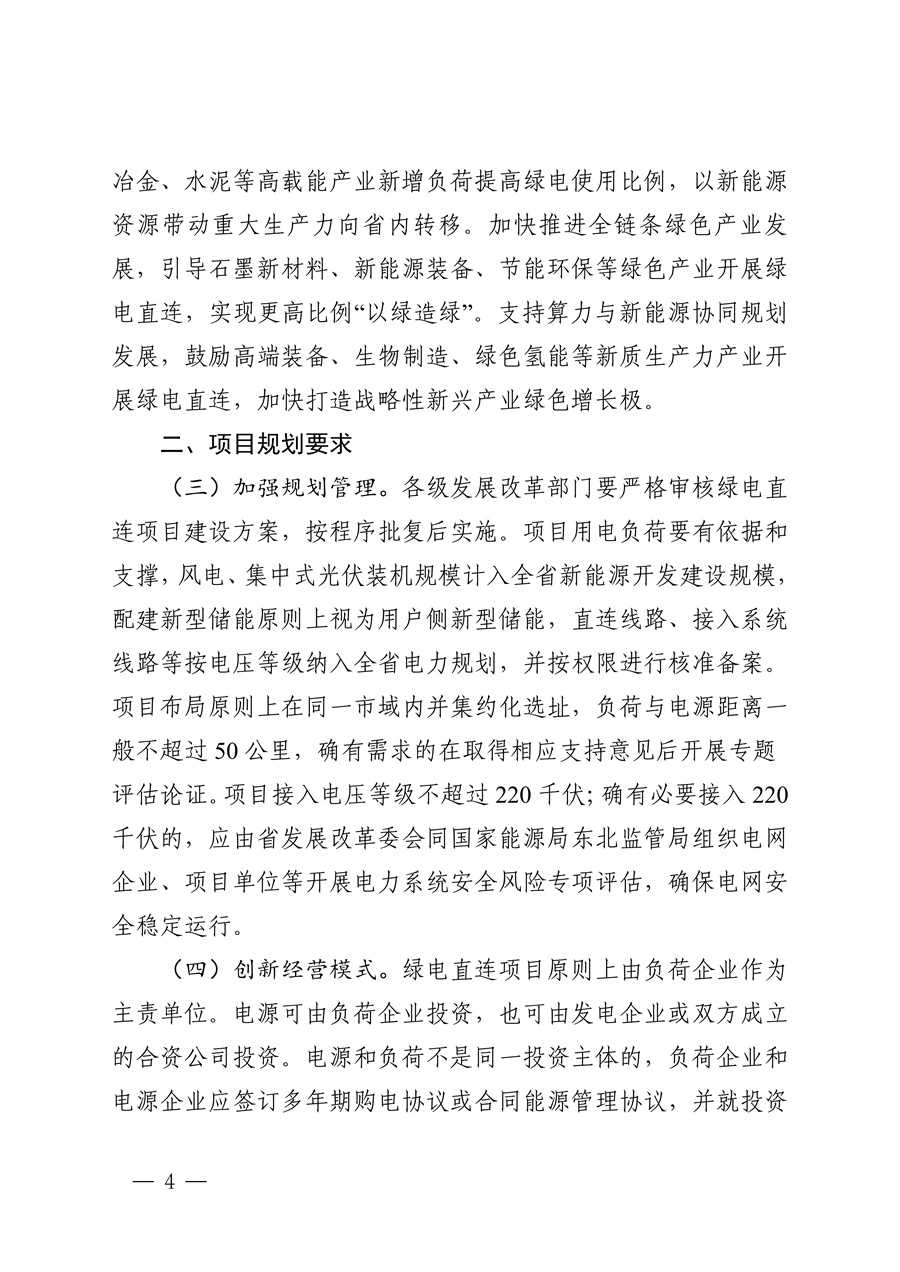 附件:黑龙江省有序推动单一用户绿电直连发展实施方案_03.jpg
