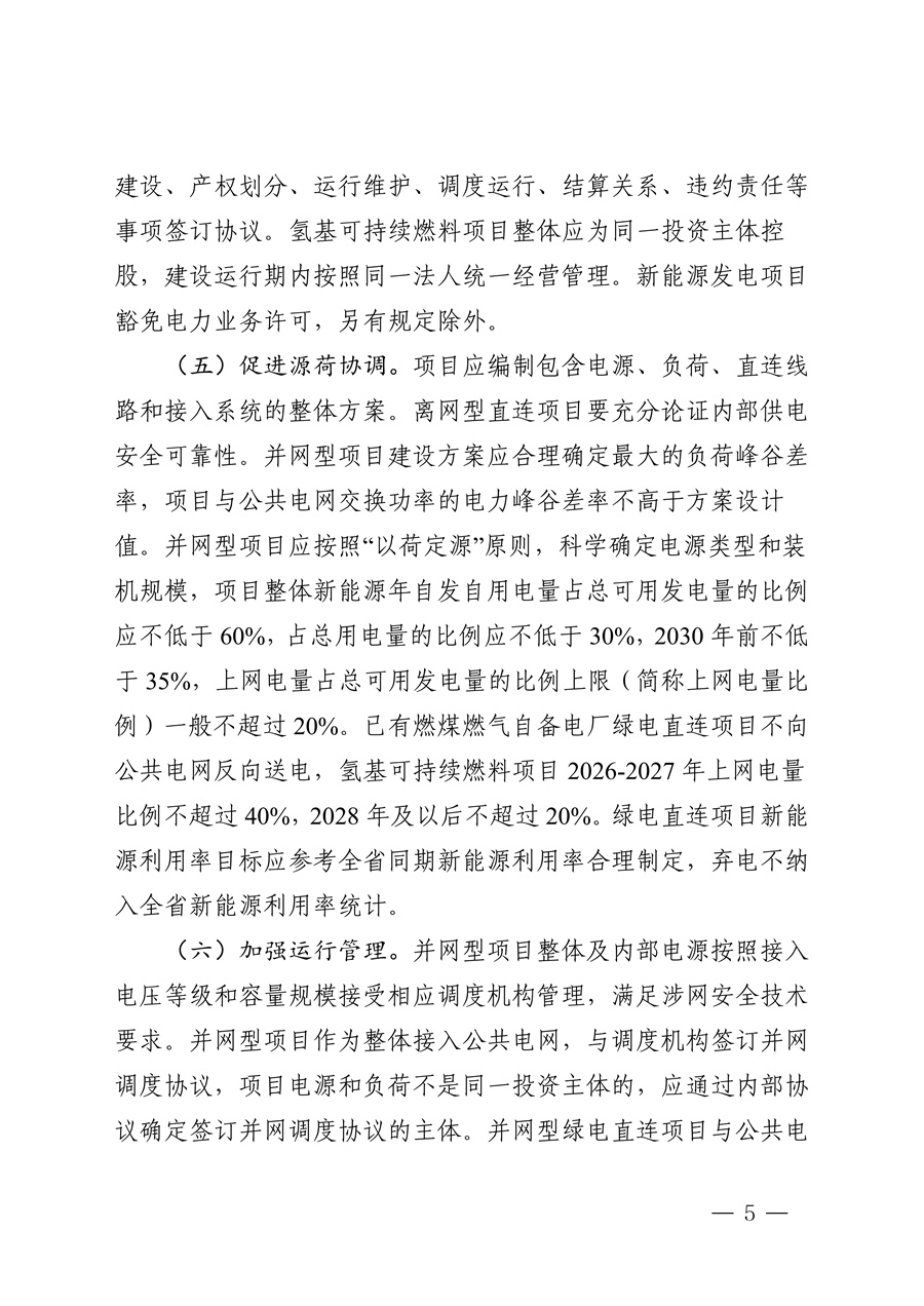 附件:黑龙江省有序推动单一用户绿电直连发展实施方案_04.jpg