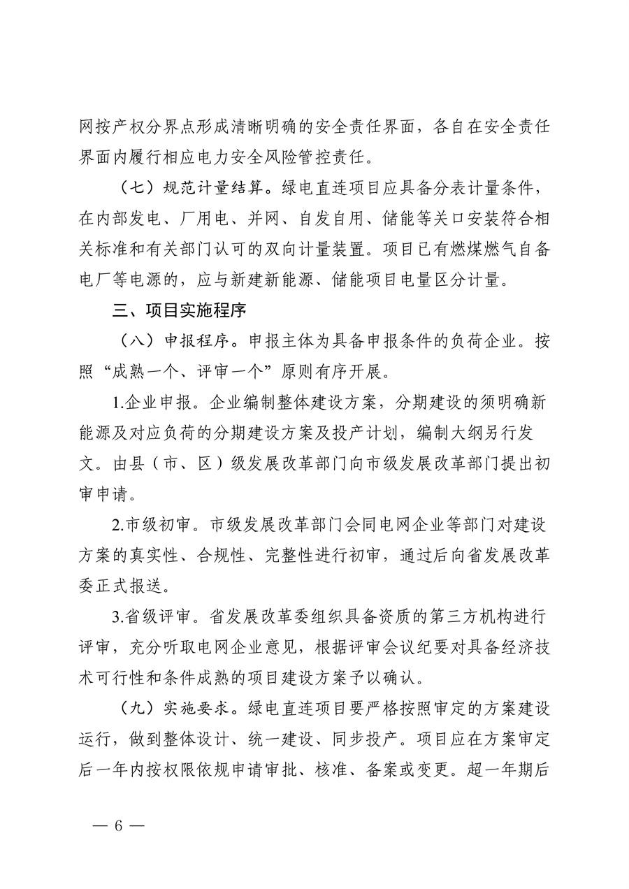 附件:黑龙江省有序推动单一用户绿电直连发展实施方案_05.jpg