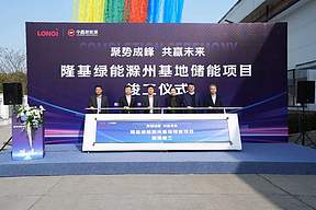 光储融合再落一子·隆基绿能滁州基地储能项目顺利竣工