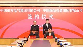 中国绿发与东方电气集团签署战略合作框架协议！在储能、综合能源等领域深度合作