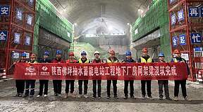 陕西佛坪抽蓄电站地下厂房建设新进展