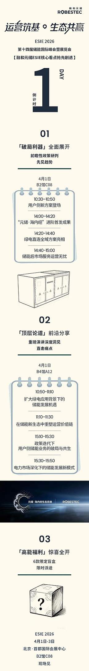 倒计时1天！融和元储ESIE核心看点剧透来了！